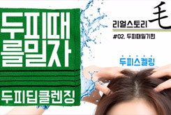 헤솔두피 두피 딥 클렌징관리가 4,9..