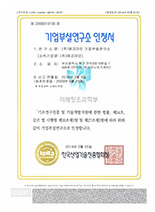 기업부설연구소 인정서2014.3.31