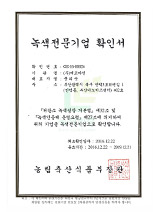 녹색전문기업확인서