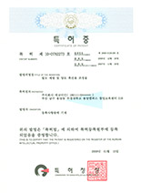 2. [에코마인] 특허증- 제10-0782273호-1 탈모 예방 및 양모 촉진용 조성물