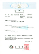 헤솔의 특허증 2