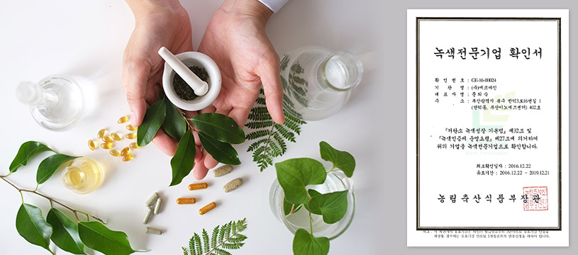 녹색전문기업 확인서